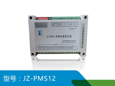 JZ-PMS12多路电能监控器